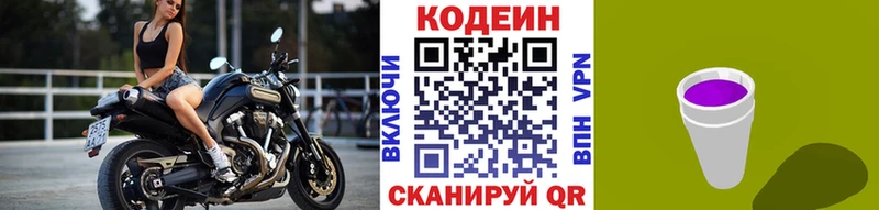 Codein напиток Lean (лин)  Кубинка 